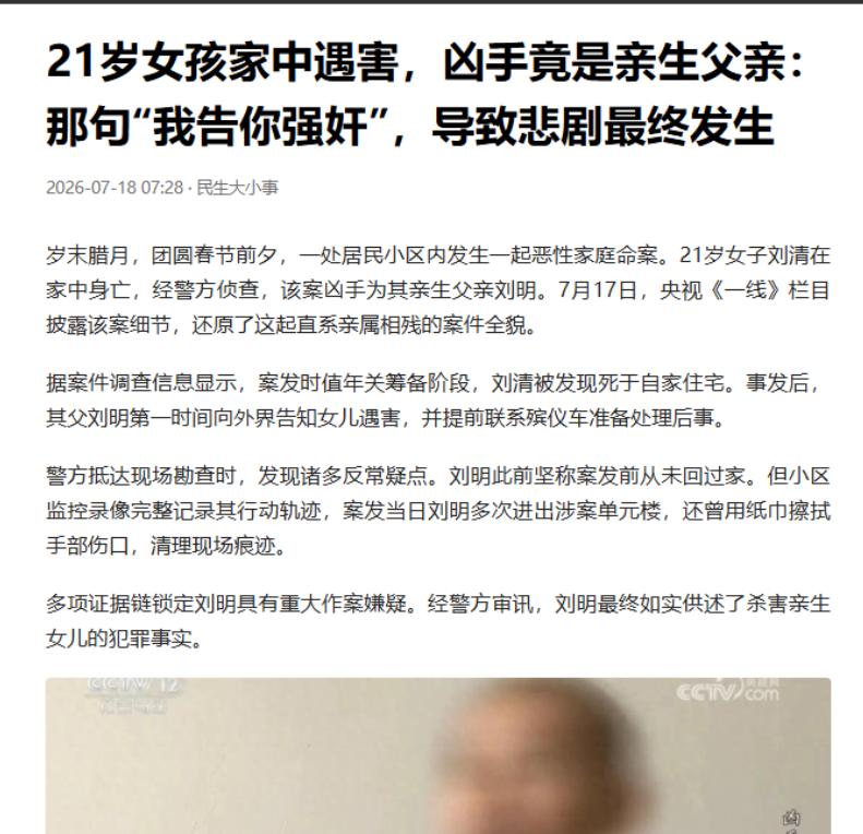 一句“告你QJ”竟成催命符！吉林21岁女孩被害，凶手竟是自己父亲，并且父亲报警
