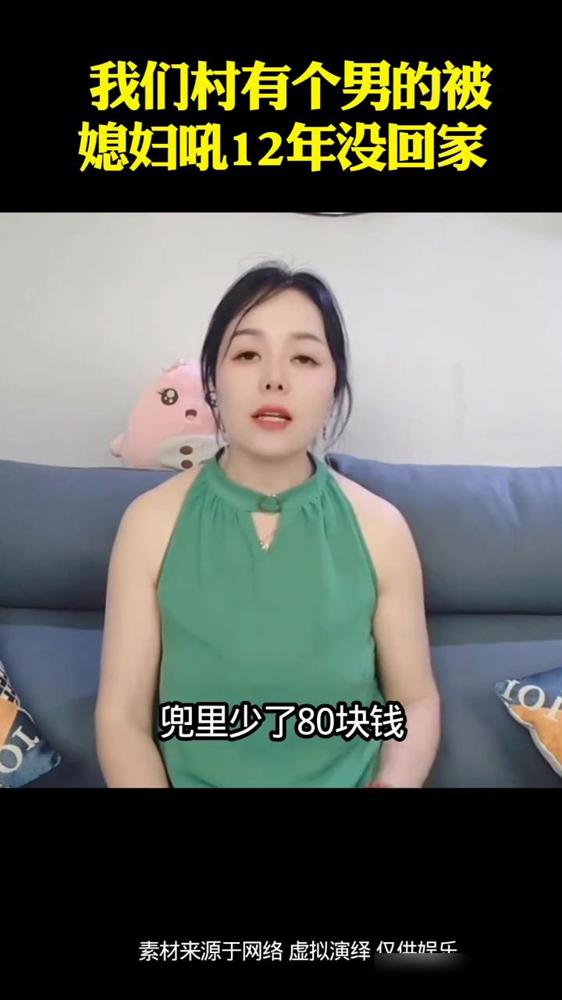 我们村有个男的被媳妇吼12年没回家，跑到南方学开挖掘机，每月工资一万多，日子过得