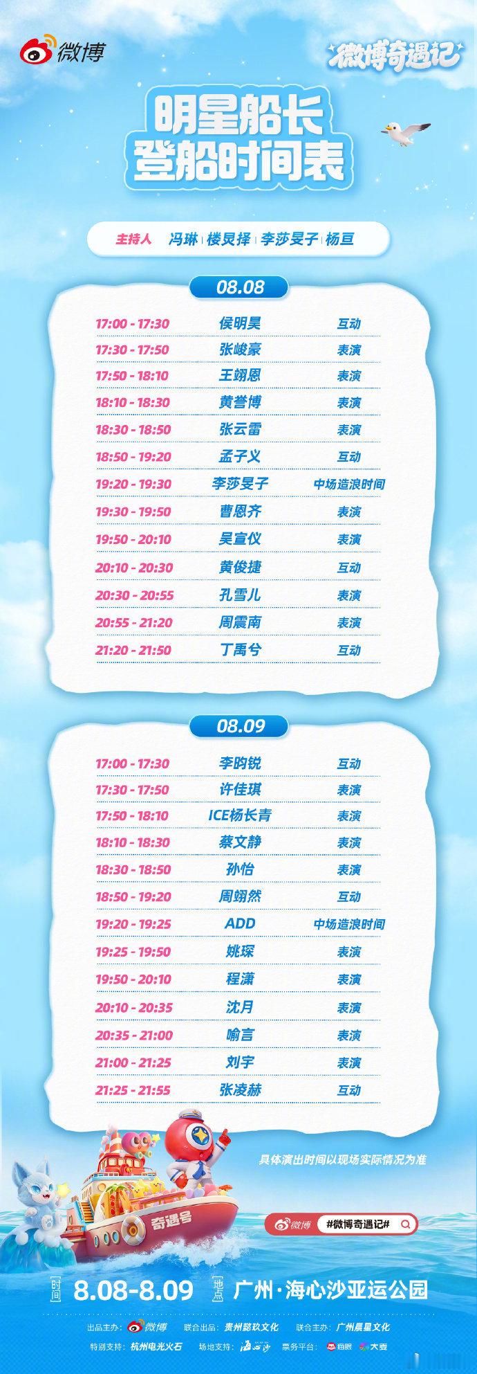 侯明昊来开场了舞台大幕拉开，侯明昊清爽现身，耀眼夺目，一场精彩现场就此启程。