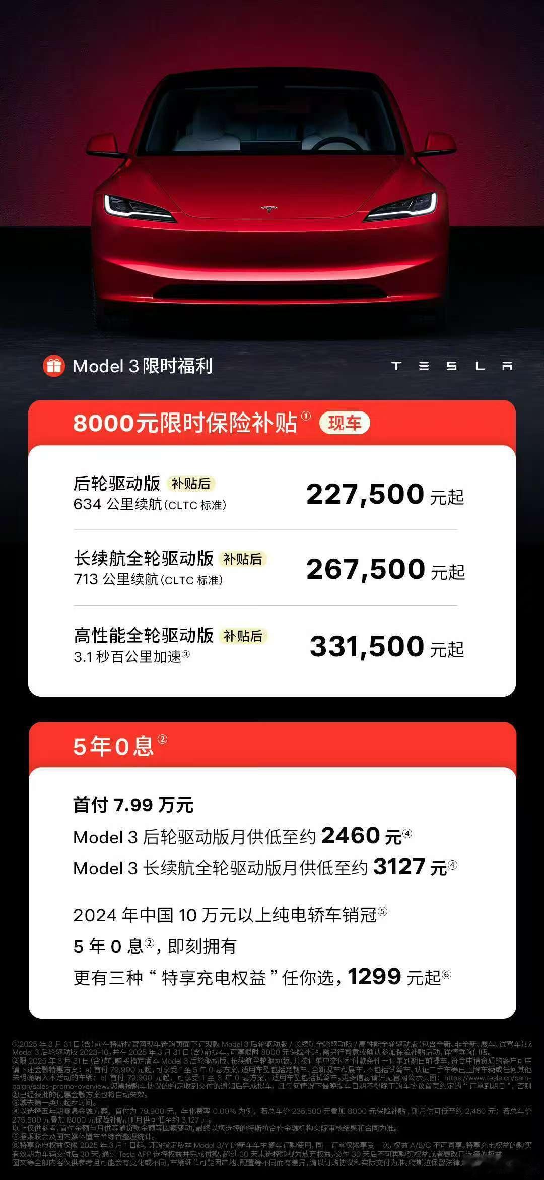 特斯拉免息为何刚刚出新款的毛豆Y就出免息政策？为何毛豆3不仅免息还有8000元保