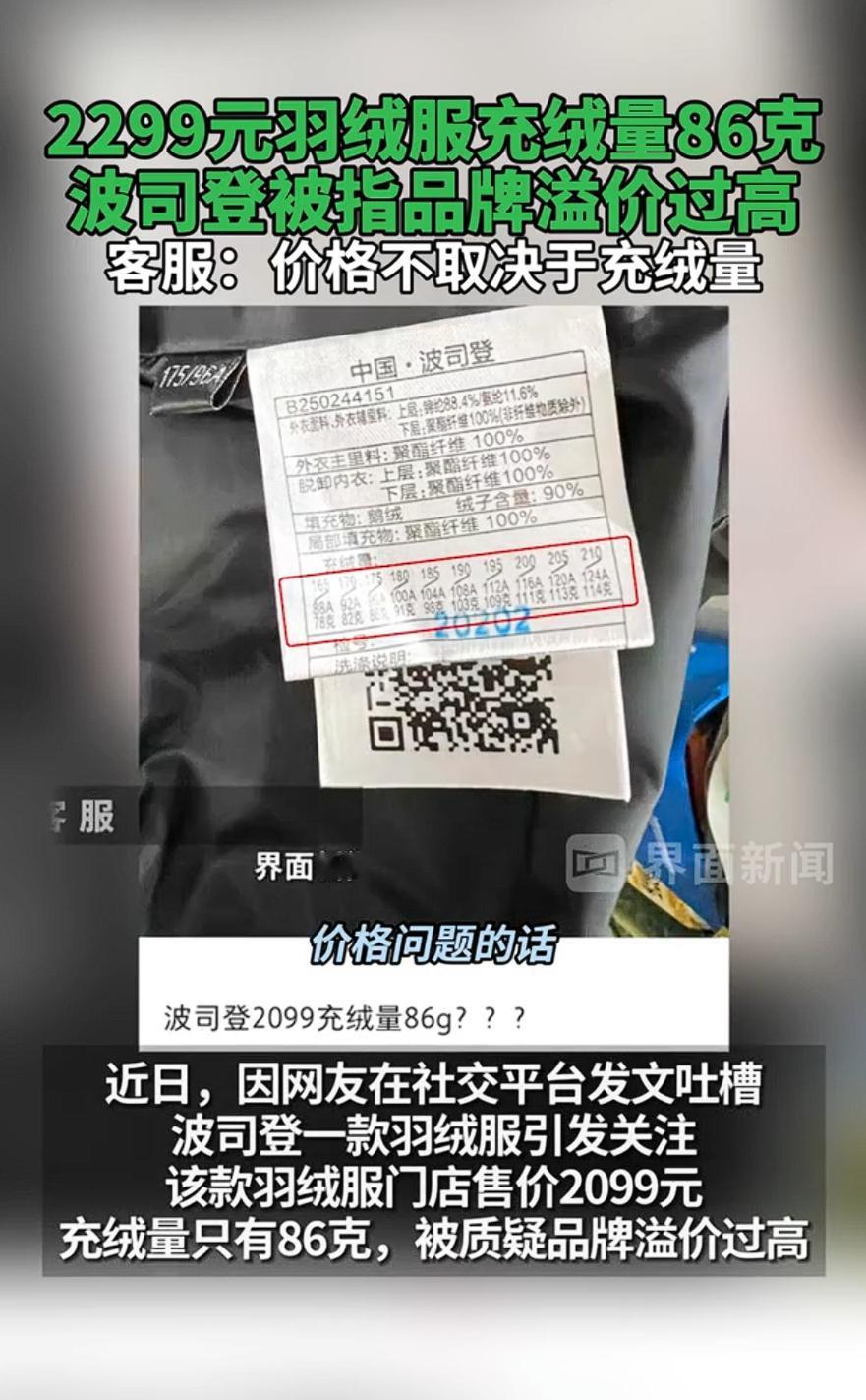 羽绒服这两天的热搜告诉羽绒服厂家，中产们的韭菜已经不好随意收割了，这个世界终究要