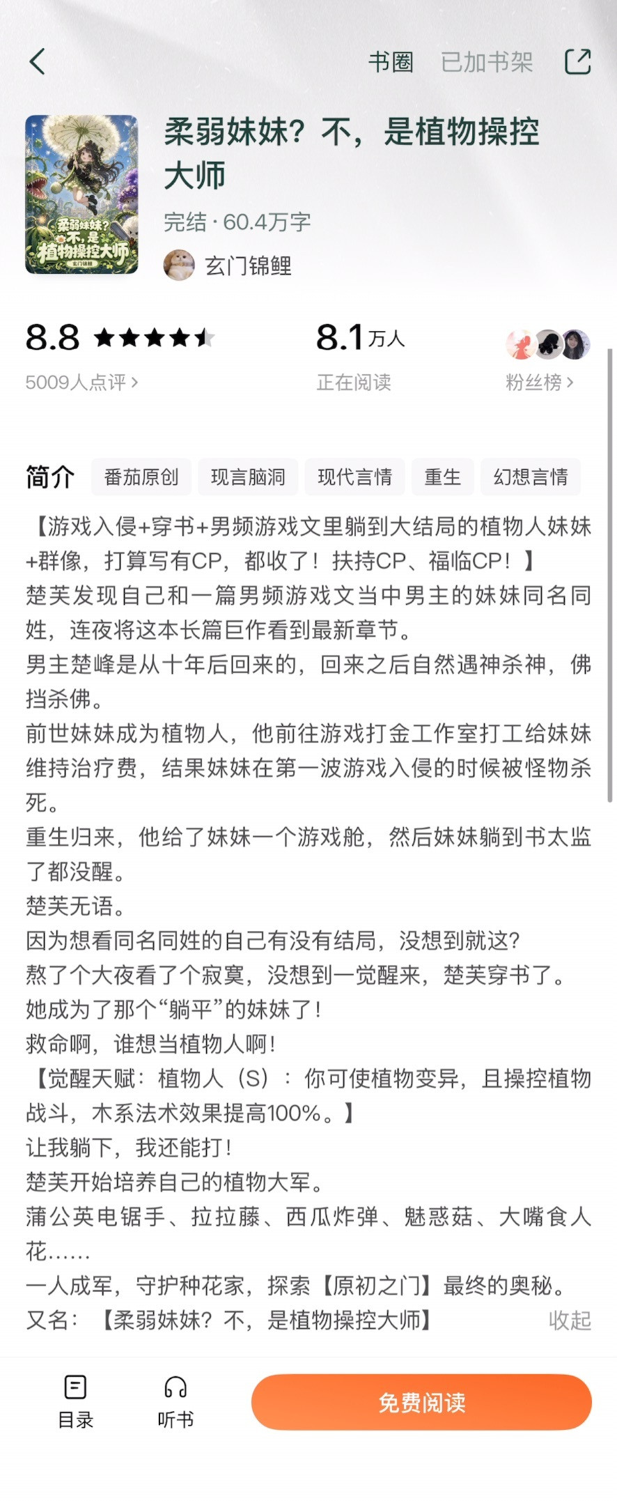 《柔弱妹妹？不，是植物操控大师》玄门锦鲤▫️无cp/群像文案虽然写了有cp，可直