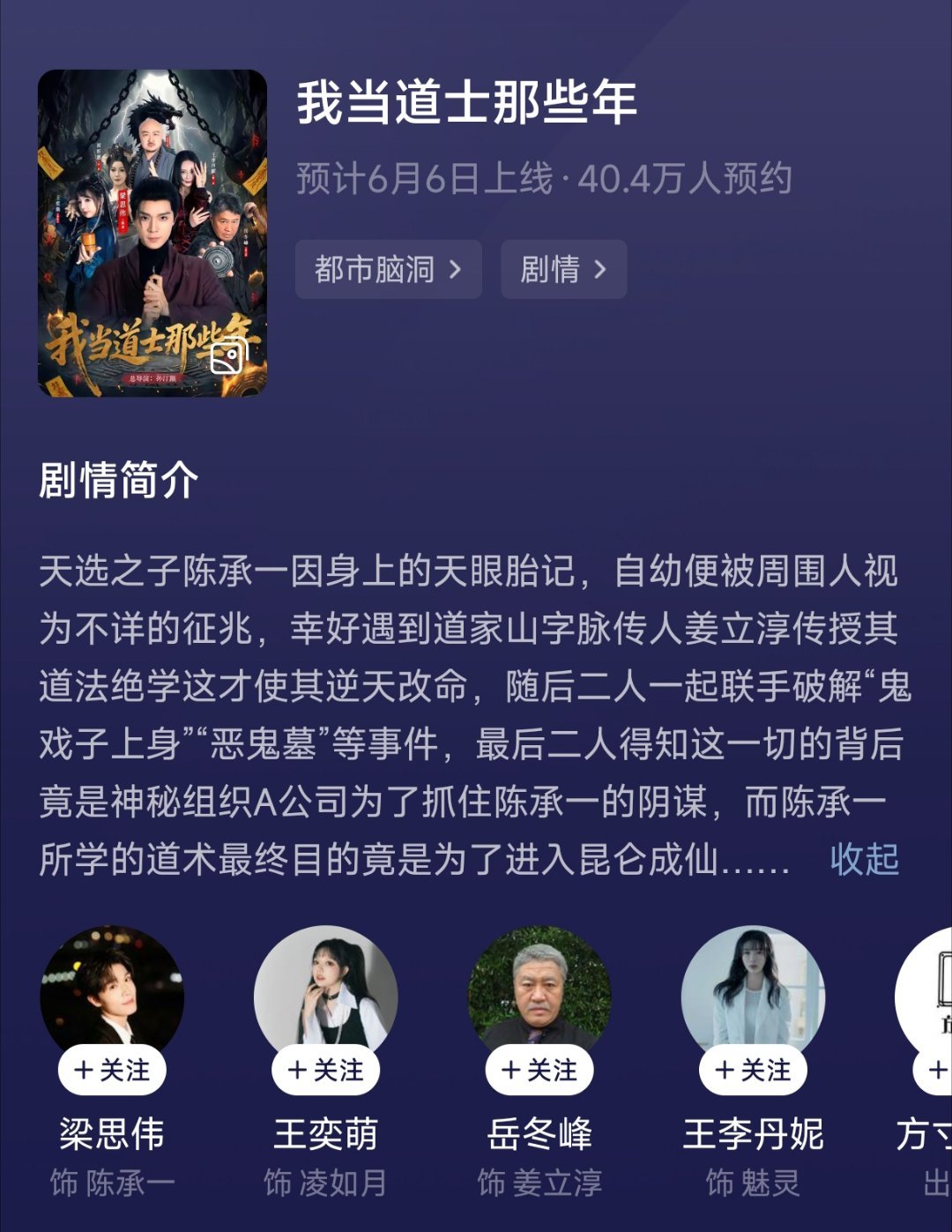 暑期档在不经意间悄悄开启近一周上线短剧⬇️6.6《少夫人来自东北2》梁雯晶业文
