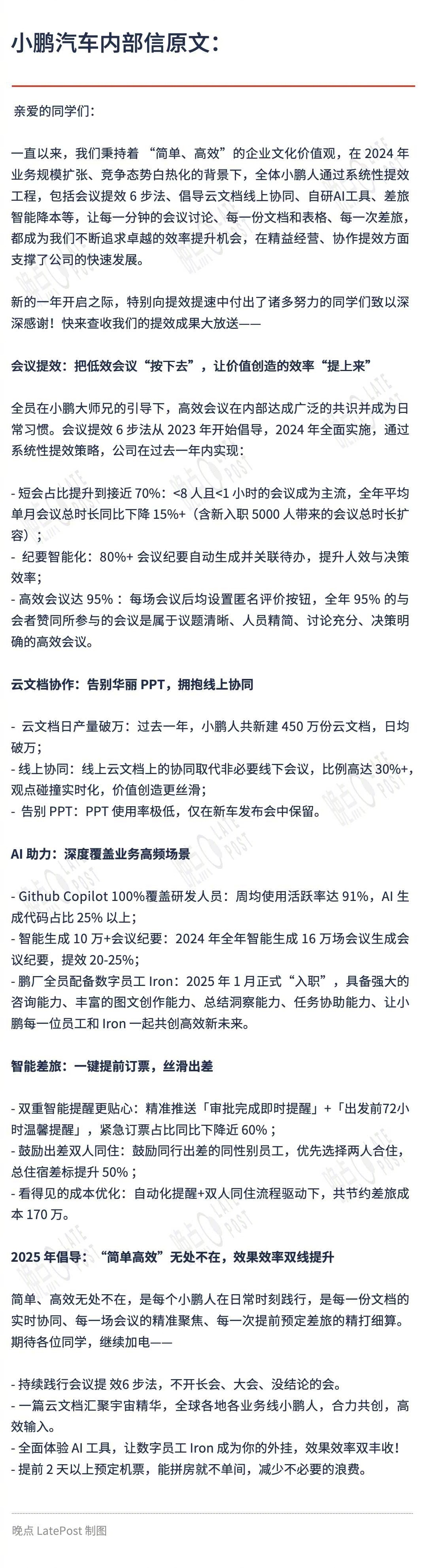 刚看到了小鹏汽车发的内部信，把提效讲的很通透了，现如今各大车厂想更好的活下去，必