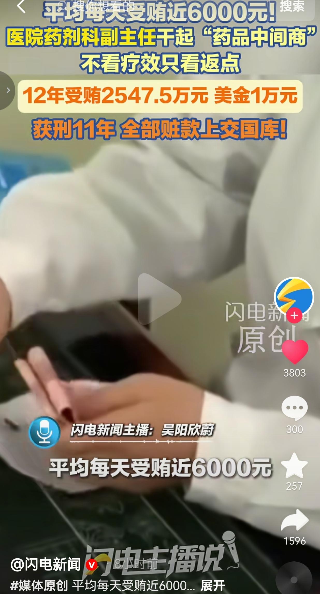 据国家医保局披露，郑大一附院药学部原副主任12年受贿2547万，日均收受回扣60