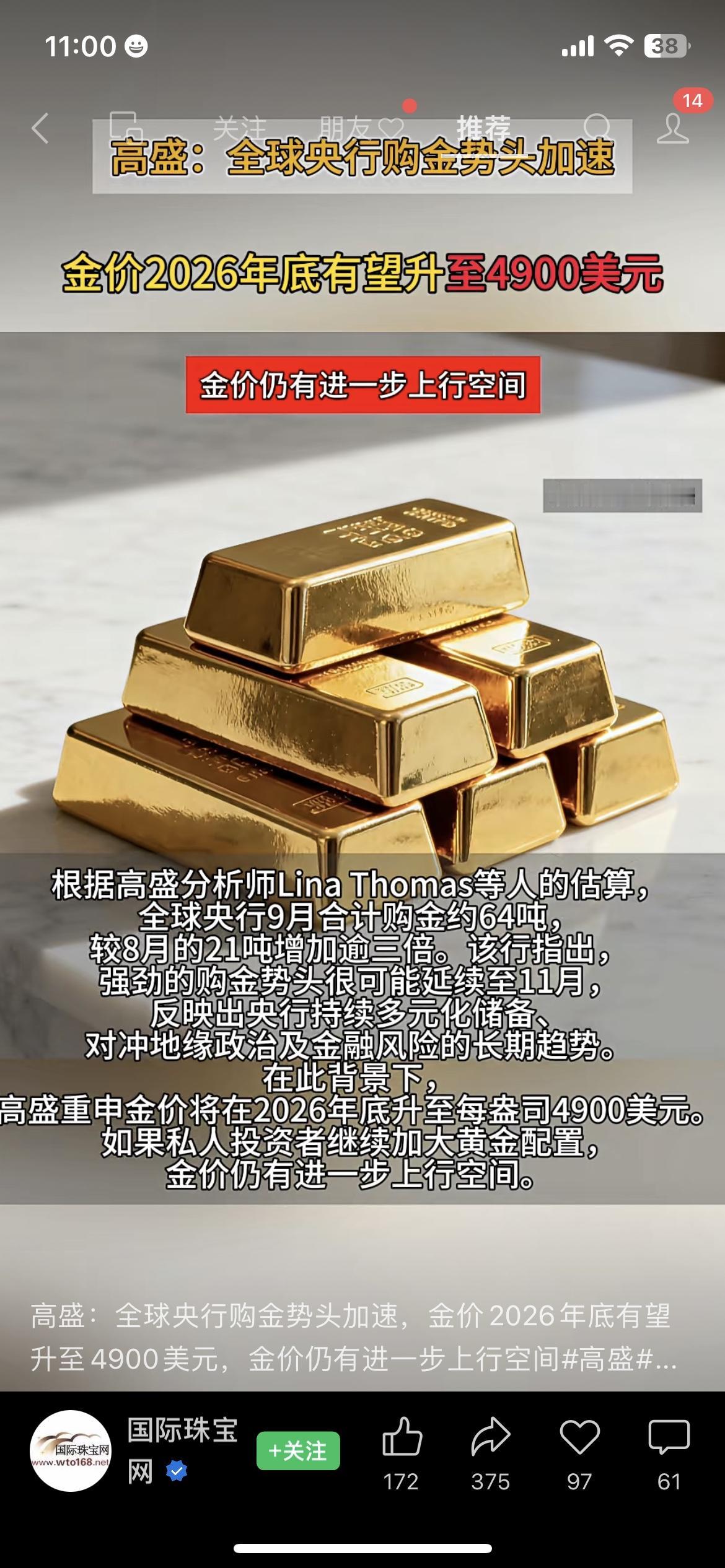 高盛喊“金价要涨2倍”：现在买黄金，2026年能翻番？普通人别瞎冲！高盛刚放