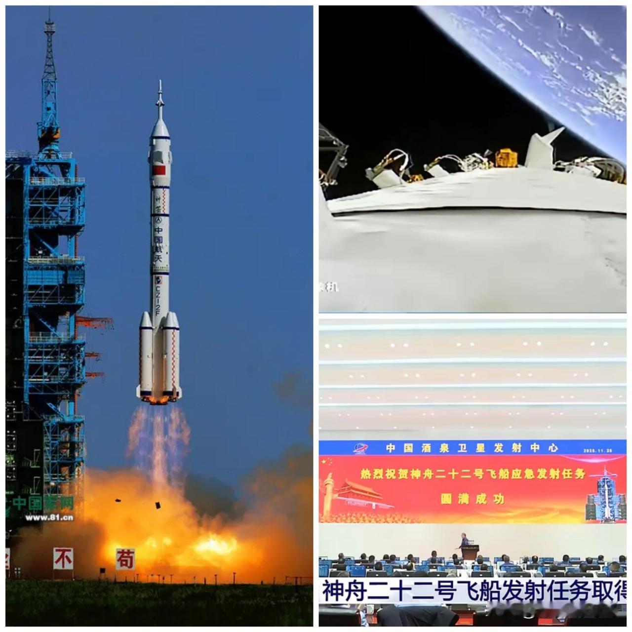 厉害了，我的国，就在刚刚，神州二十二号飞船顺利发射成功，这也是首次发射应急飞船，