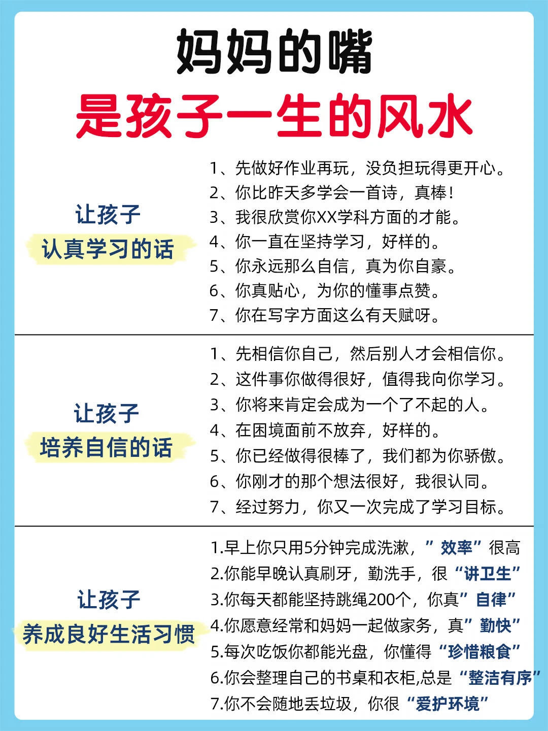 妈妈的嘴，是孩子一生的风水❗️