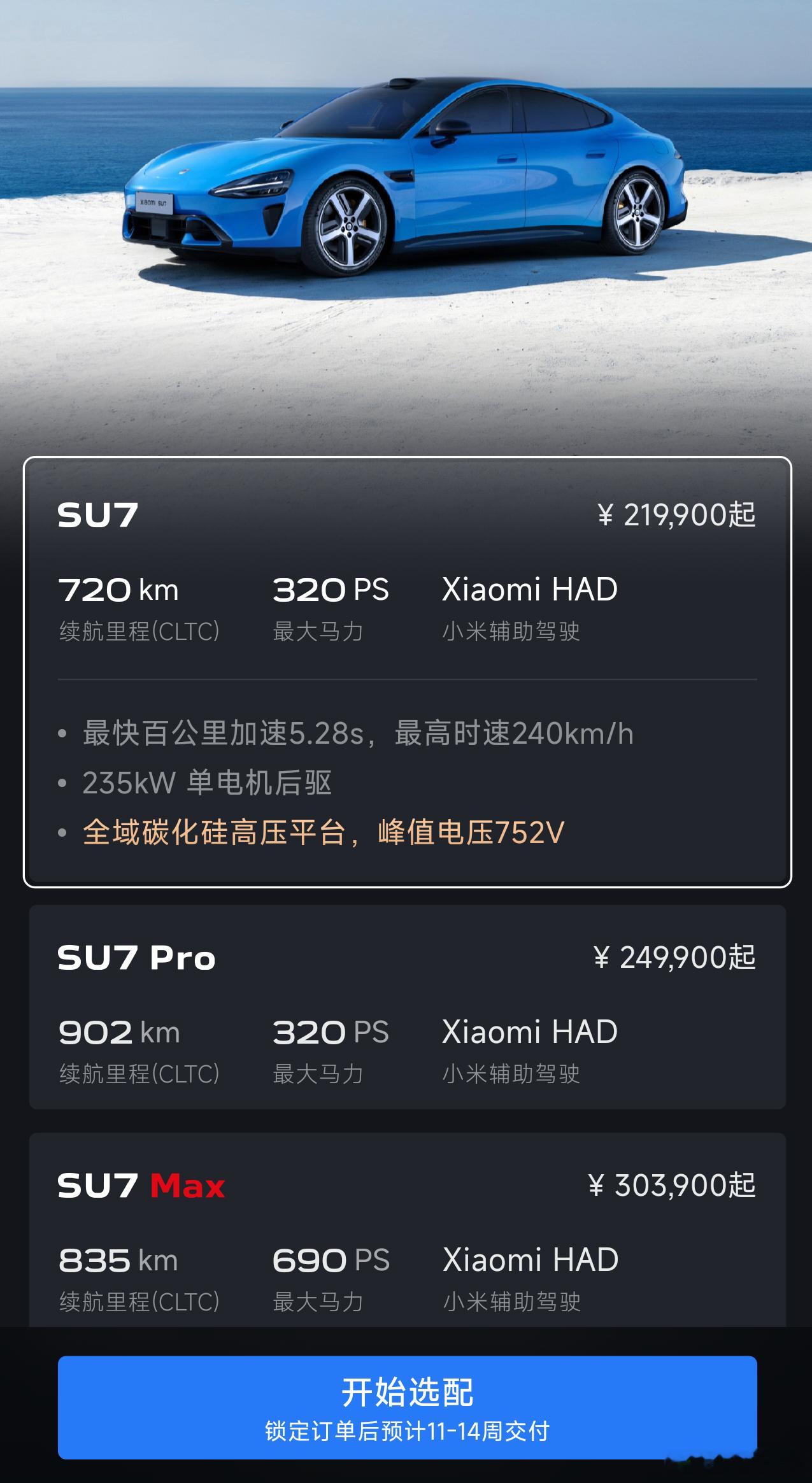 发布会刚结束时，新SU7的交付周期是6~8周，4月23号的时候，我看了一下是7~