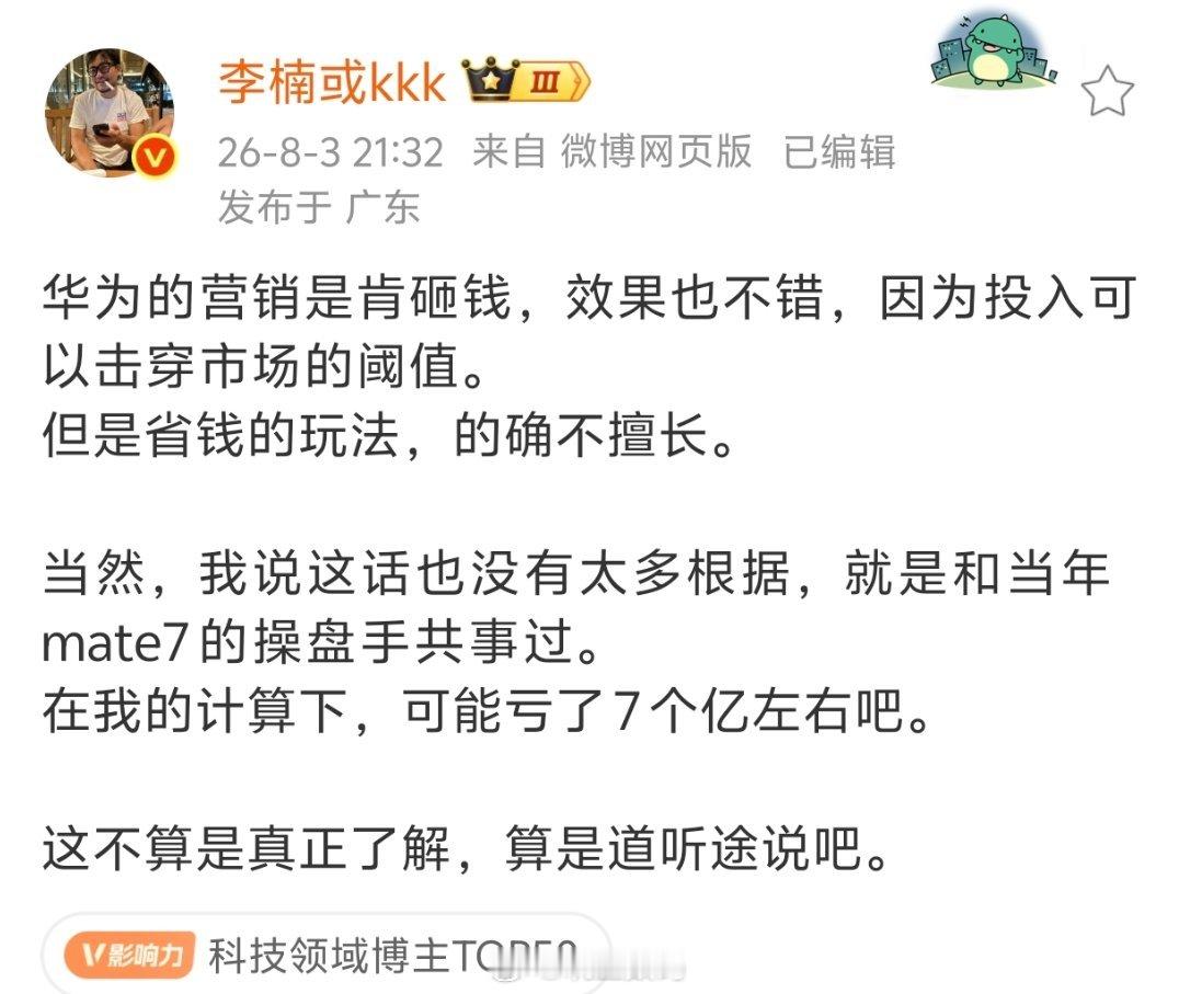 羊驼在魅族搞的那一波，真的是把自己的前程给搞没了，很多人觉得他把华为Mate7搞