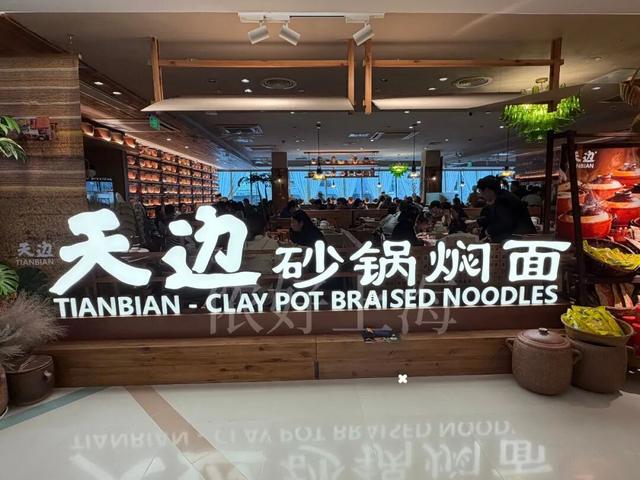 西贝“换号重练”! 开新品牌“天边砂锅闷面”, 你会去吃吗?