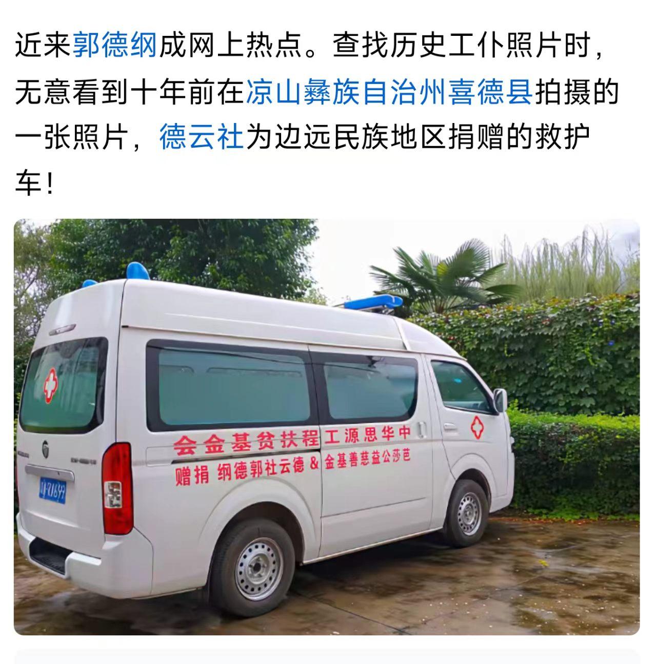 郭德纲老师这波，算不算低调做善事？