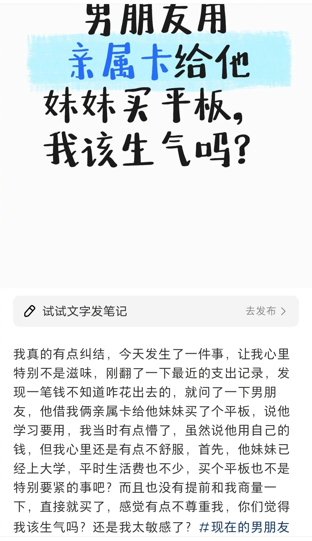 男朋友花自己的钱给自己亲妹妹买了一个平板电脑，女朋友生气了……​​​