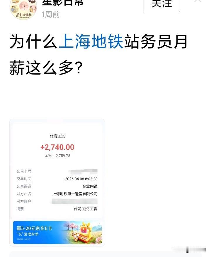上海地铁站务员基本工资才2740元，属实让人意外。本以为大城市薪资会更可观，没想