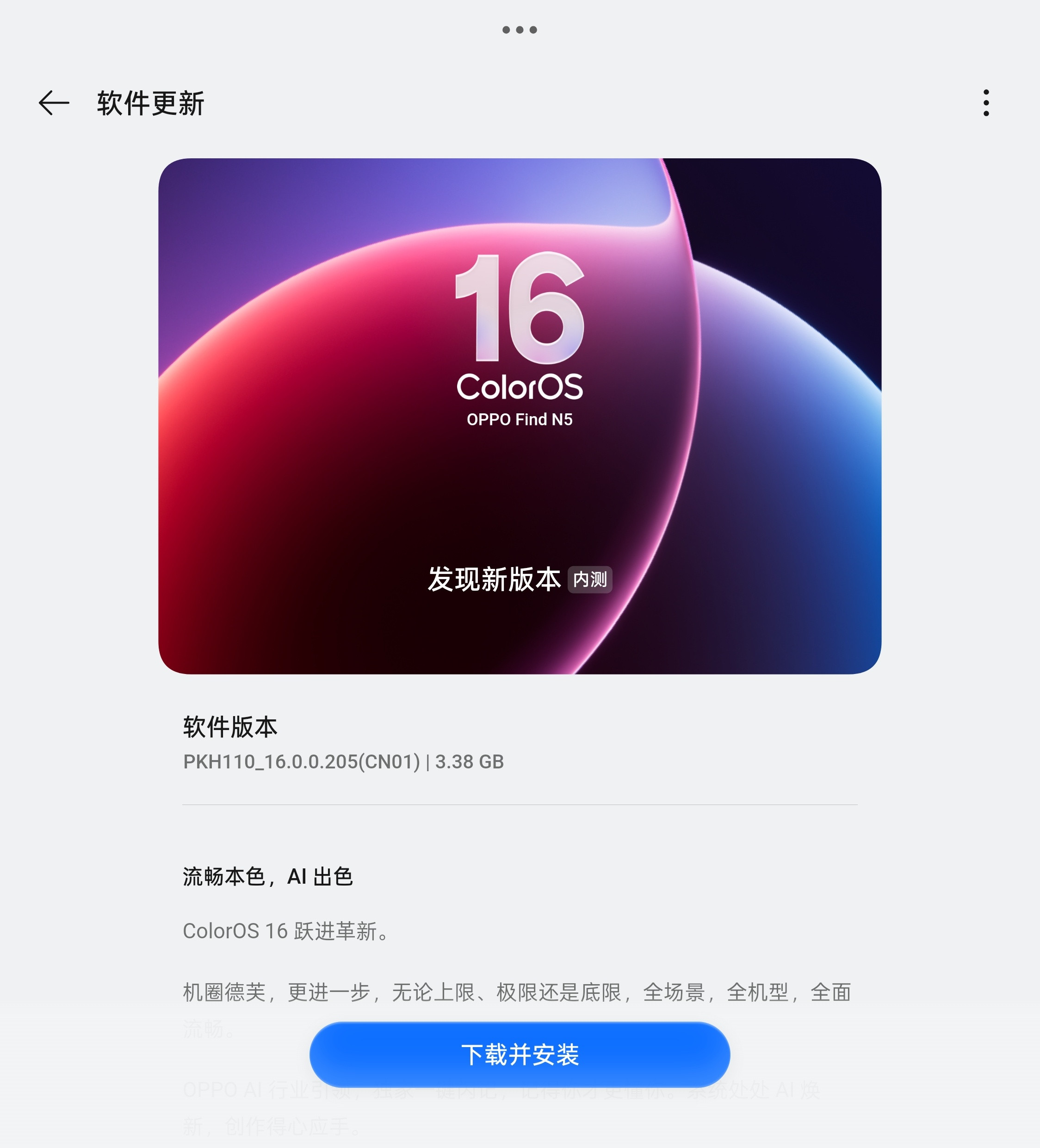 FindN5终于过ColorOS16内测了，让我来用用国内最
