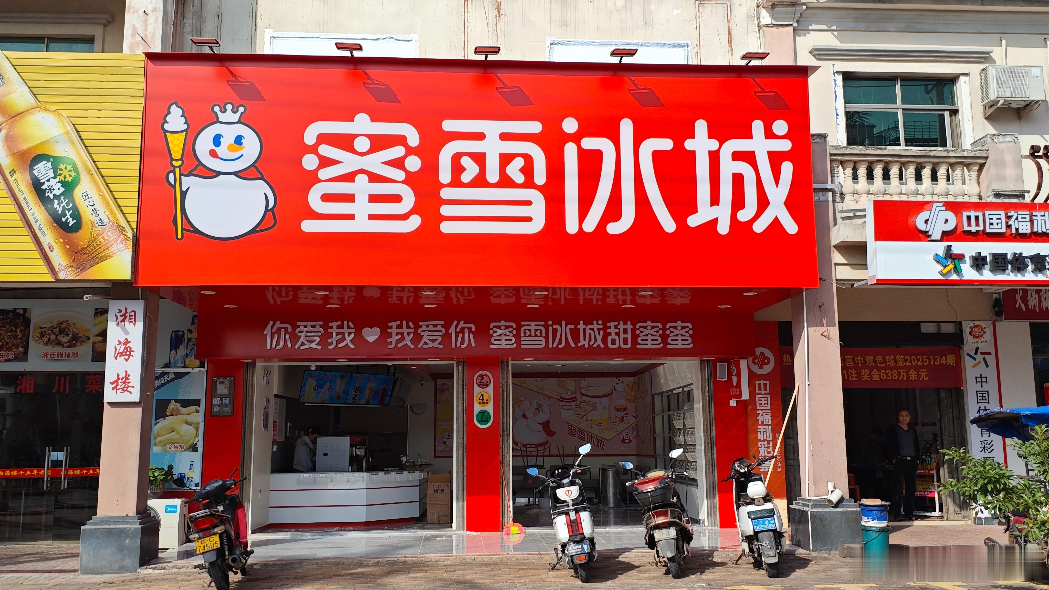 蜜雪！！！还有金拱门！！！越来越近啦！人生的意义就是去麦门整点薯条，喝着蜜雪，在