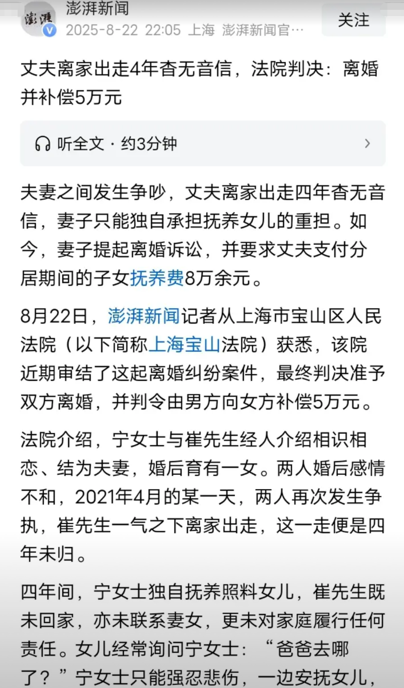 上海，丈夫和妻子吵架后离家出走，整整4年的时间里，他既没有联系妻子，也没有给妻子