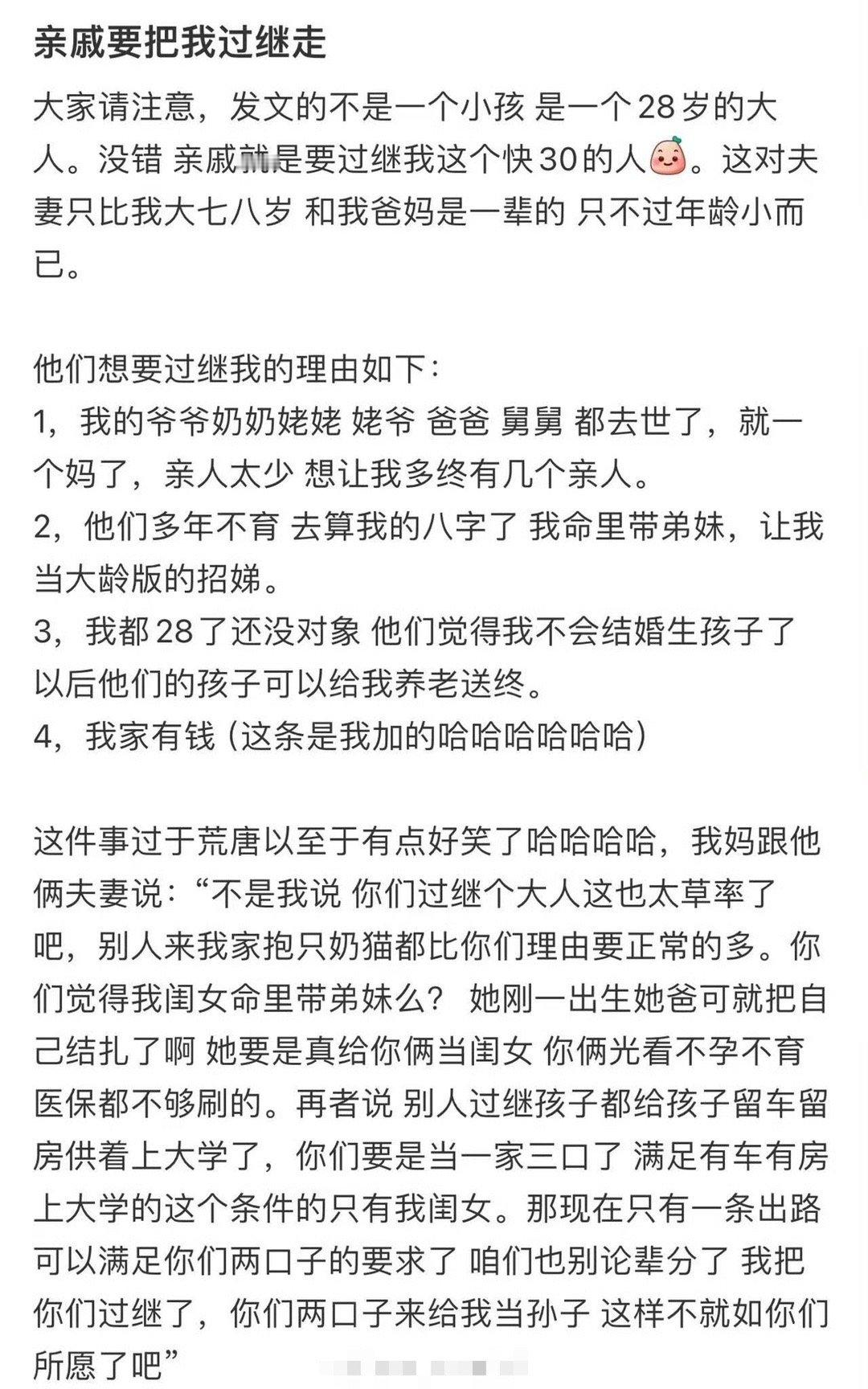 亲戚要把我过继走​[汗]​​​