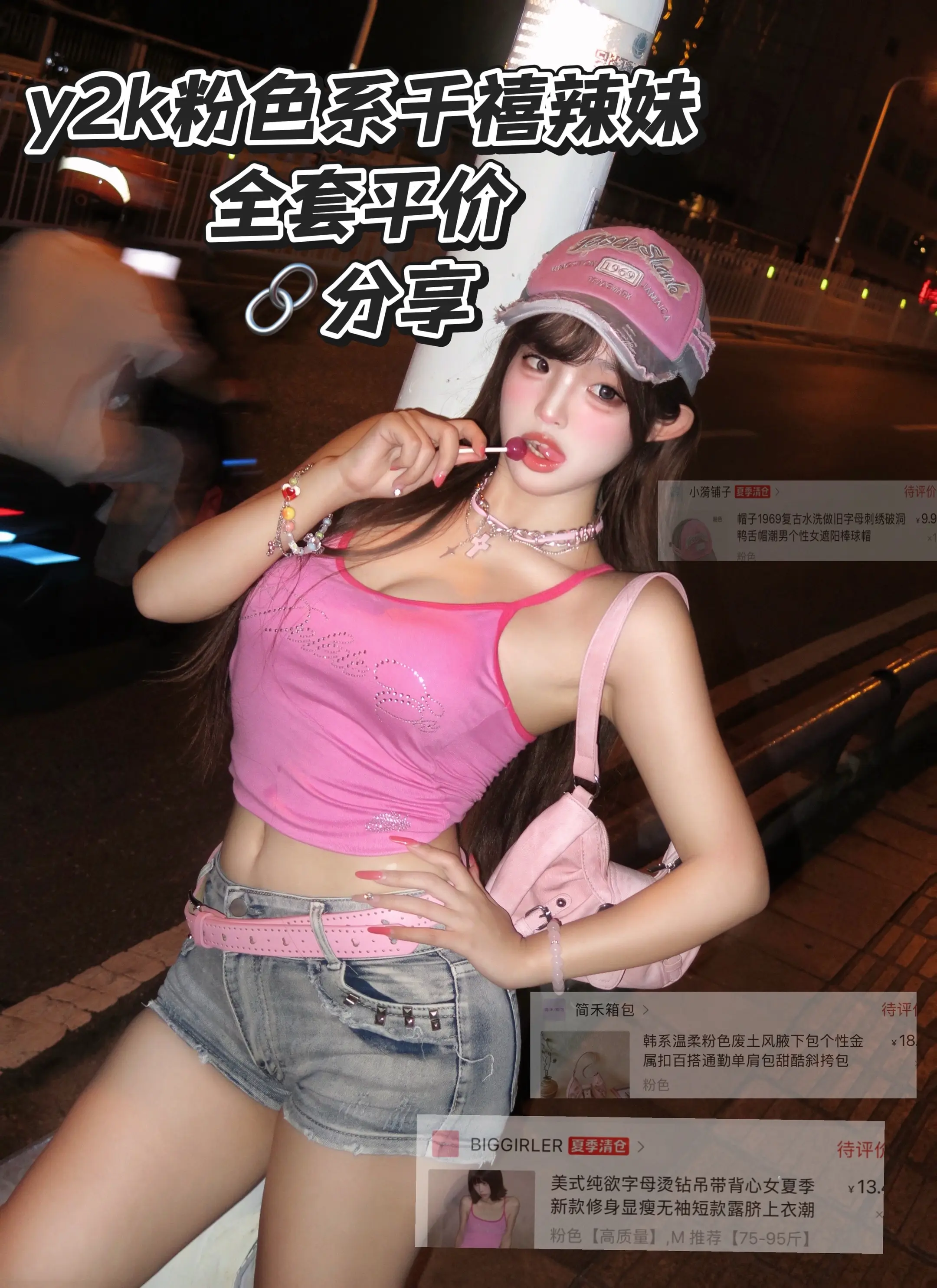 闺蜜萌我来交作业了。y2k千禧辣妹全套分享～