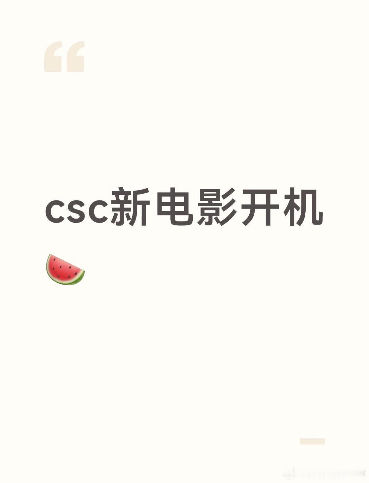 csc新电影开机🍉陈思诚导演电影《千里江山图》4月底开机。主演🈶朱一龙、陈道
