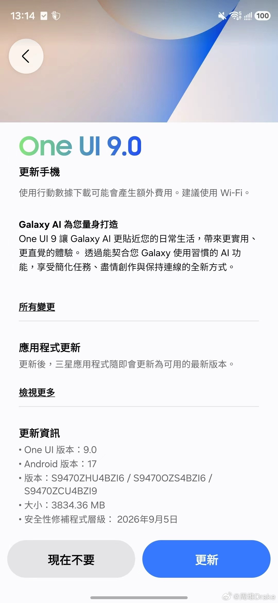 三星手机大中华区消息两则：昨天港版S26系列推送了OneUI9的升级，陆行版本的S26系列何时更新，
