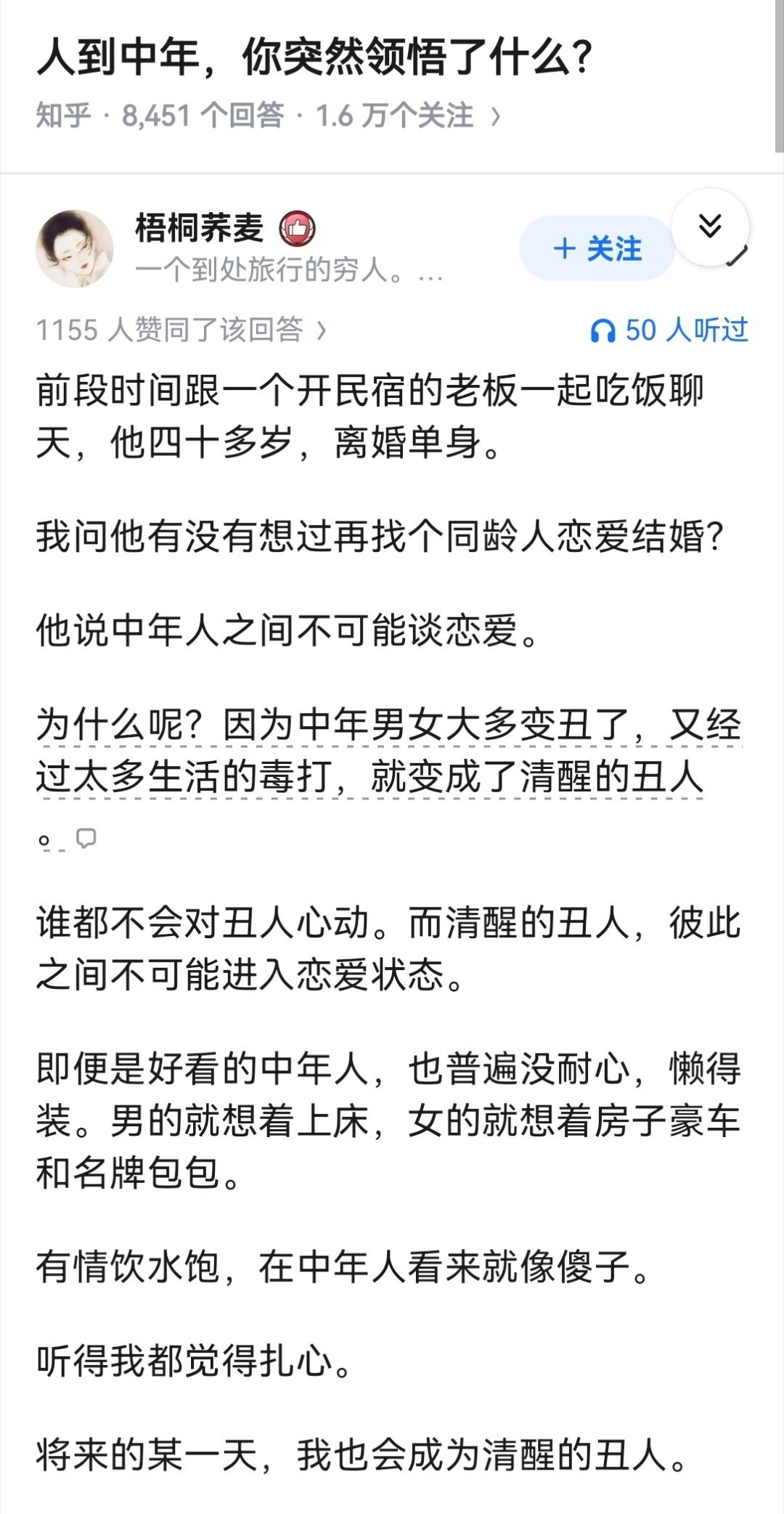 人到中年，你突然领悟了什么？