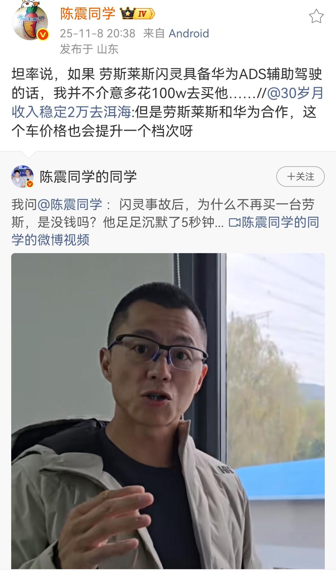 陈震：如果劳斯莱斯闪灵具备华为ADS功能，我不介意多花100万元去购买！一方