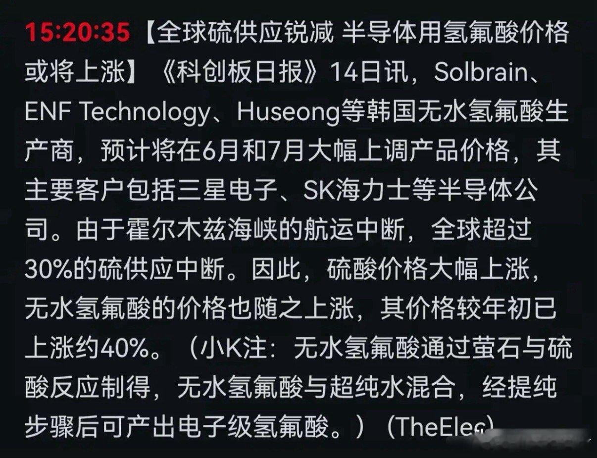 半导体核心材料告急！三星SK海力士无奈接受涨价，中国氢氟酸成“硬通货”！5月14