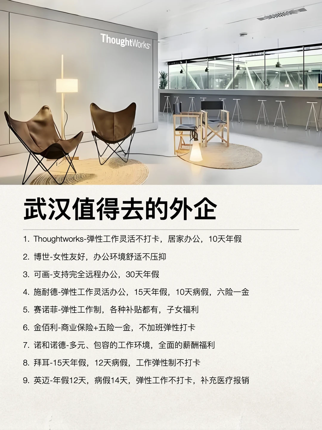 武汉这些神仙公司还是很香的