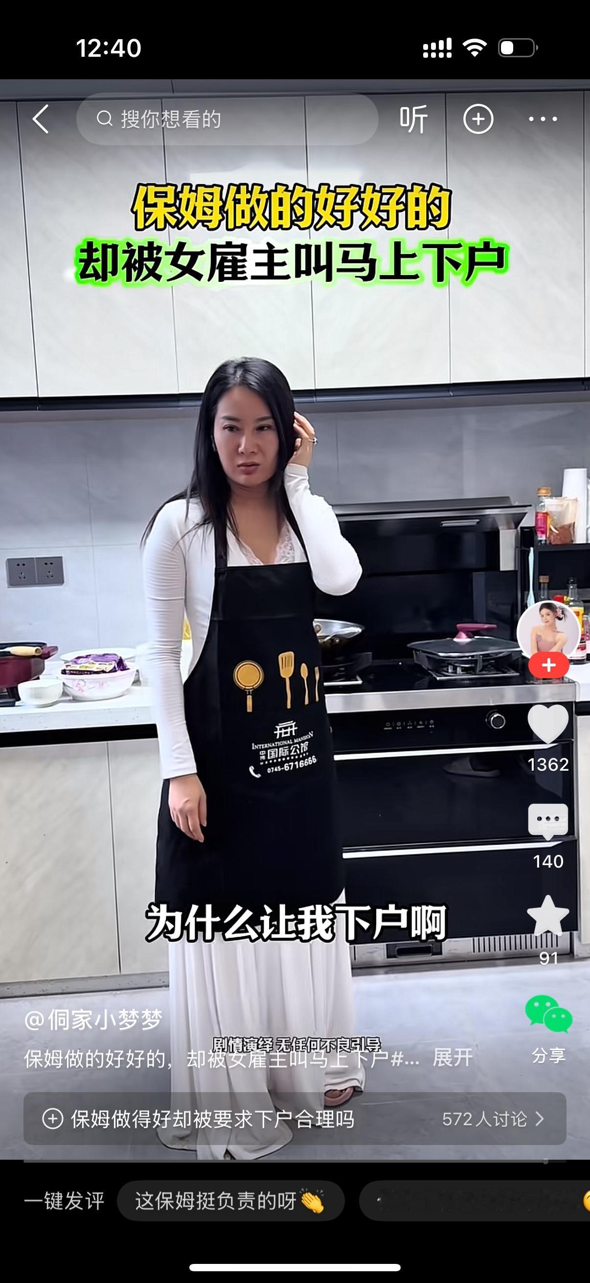 保姆正在厨房做饭。女主人走过来说，阿姨，你去把你的行李收拾一下，准备下户。保姆很