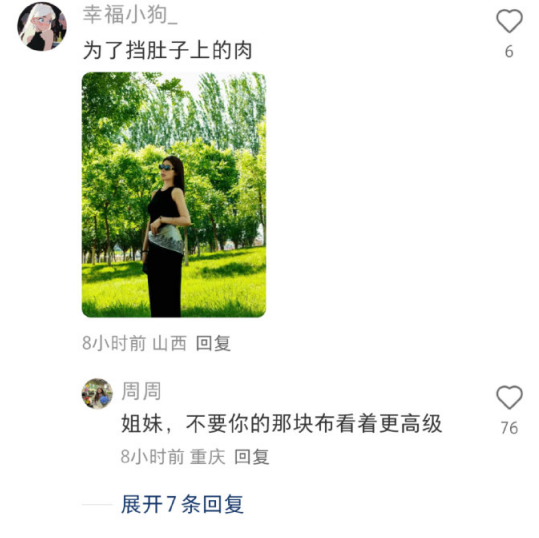 为了挡肚子上的肉