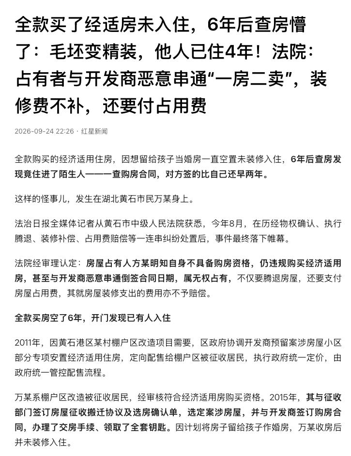 “小说都不敢这么写！”湖北黄石，一男子全款买下一套经济适用房，手续办完后一直没装