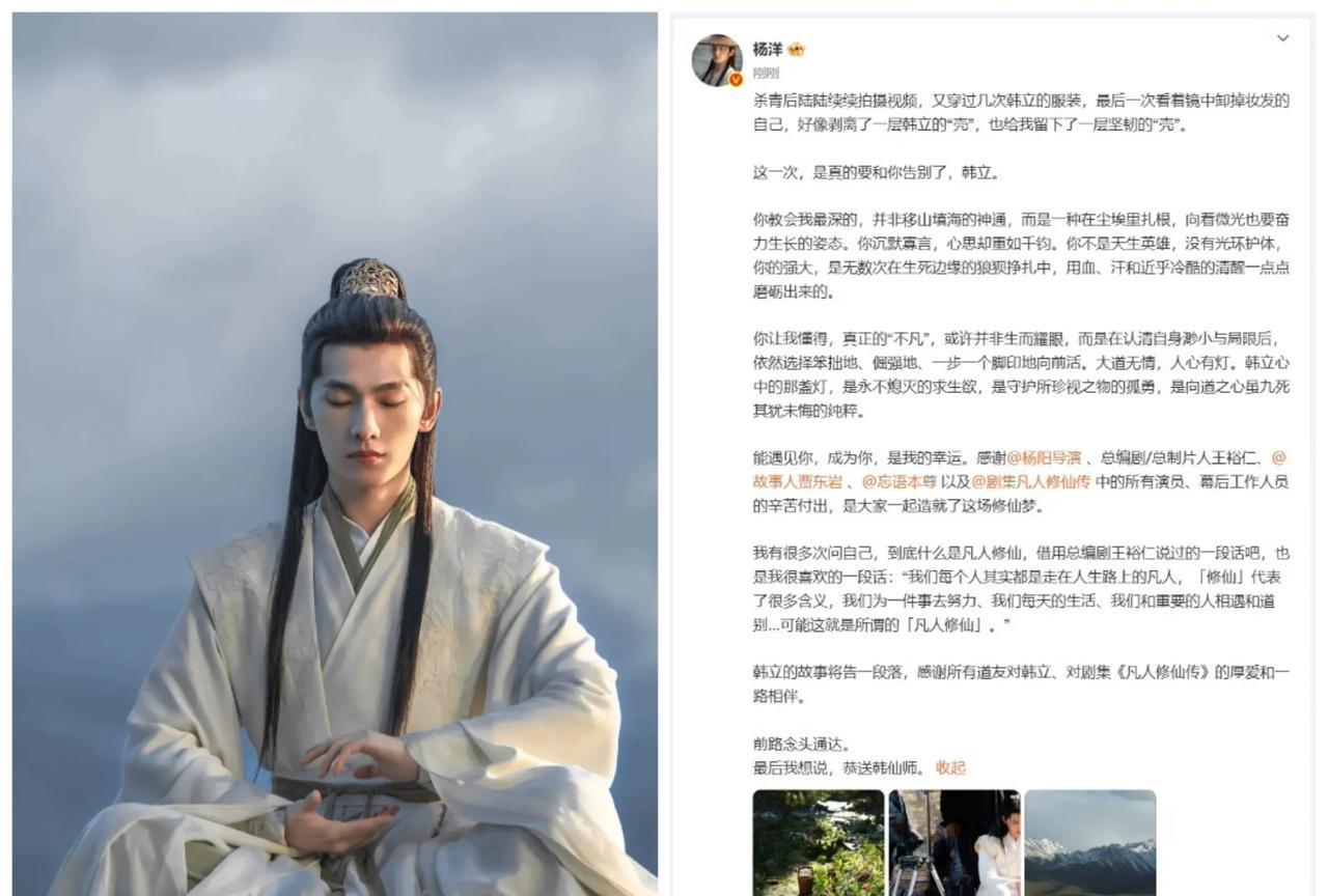 《凡人修仙传》大结局了，杨洋发文告别韩立，“乱星海篇”据说更精彩，期待杨洋