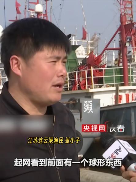 渔民立大功了！”江苏，张大哥出海打渔时，发现一个球形东西，他起初以为是鱼，结果捞