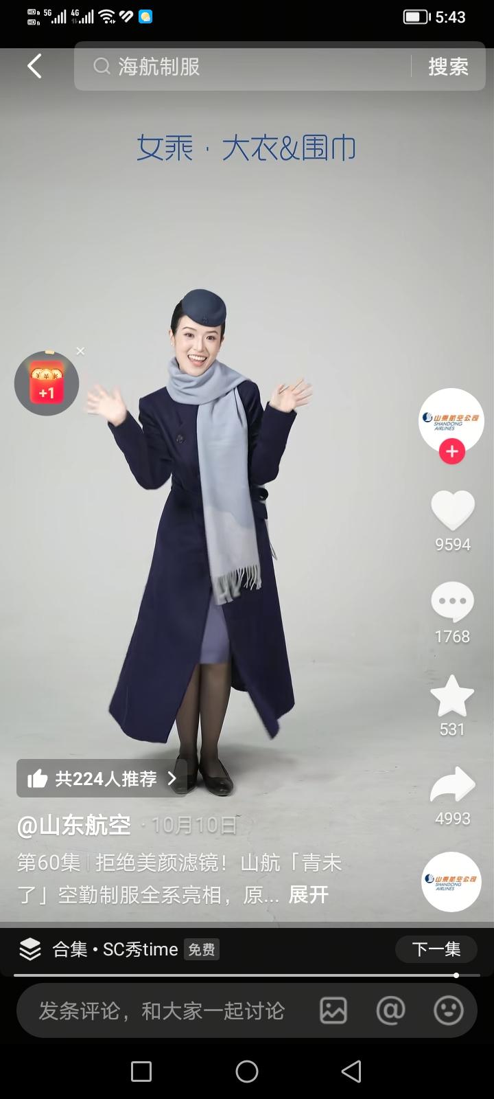 刷到山东航空乘务员开始穿开衫毛衣了，很漂亮。山东航空自2025年10月全面启用“