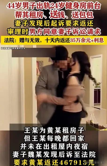 上海，44岁已婚的王某，在健身房认识了24岁的黄某，两人明知王某有家庭，还是发展