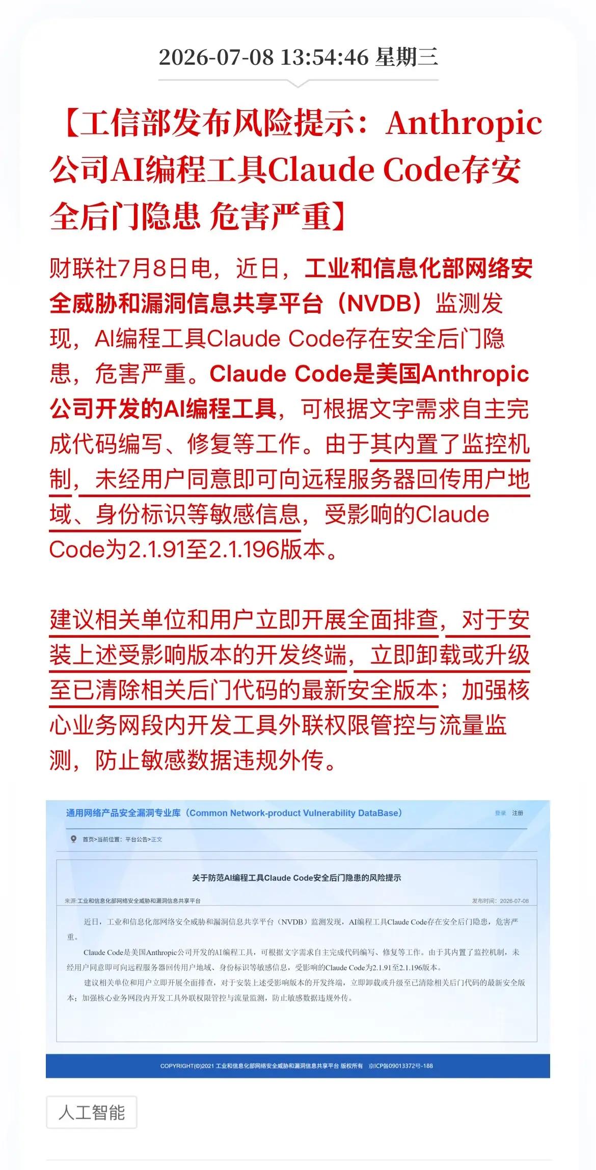 工信部今天点名了一件事，很多人还没意识到问题有多严重！那就是当下最火爆的美国AI