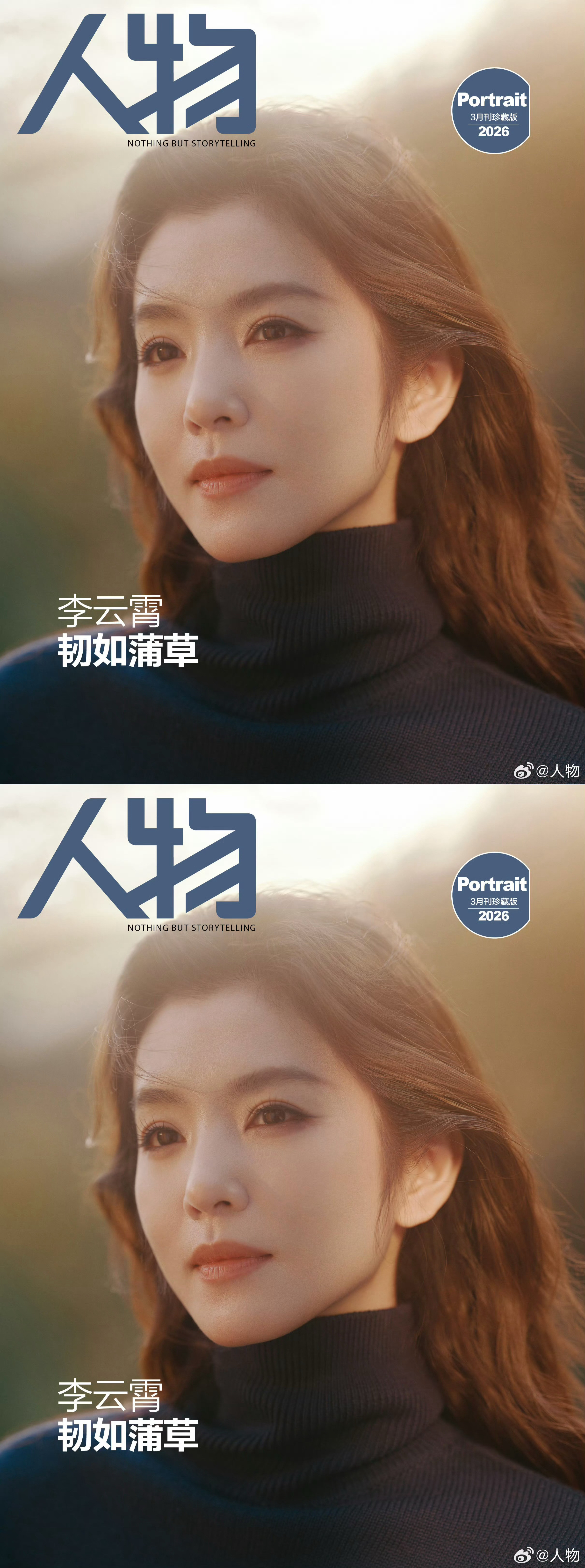 李云霄人物封面李云霄人物双封面，好美的兜兜，不断坚定和强大的云霄，等不及要听到你