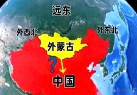 俄罗斯人自己先捅破了窗户纸：外蒙古和远东，怕不是要“回家”了。说白了，所谓外