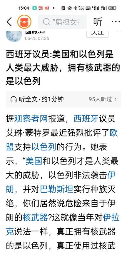 真佩服这位西班牙女议员，世界上没几个男人敢说的话，她说了，没几个男人敢亮明的态度