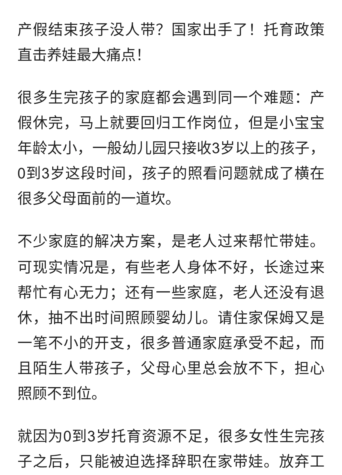 产假结束孩子没人带？国家出手了！托育政策直击养娃最大痛点！