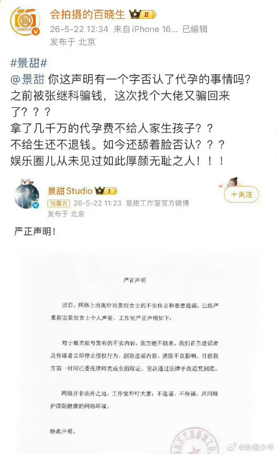 狗仔喊话景甜工作室狗仔喊话景甜工作室，对此你怎么看
