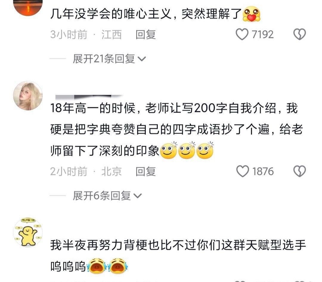 每天努力背梗都玩不过这些天赋型选手