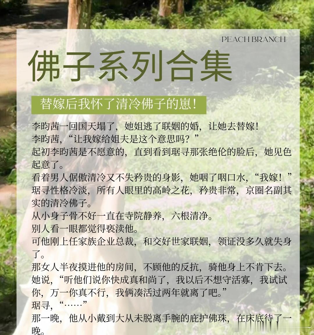 以前流行霸道总裁，现在流行清冷佛子[墨镜]¤公主她媚色撩人¤明婚暗糖¤离不掉