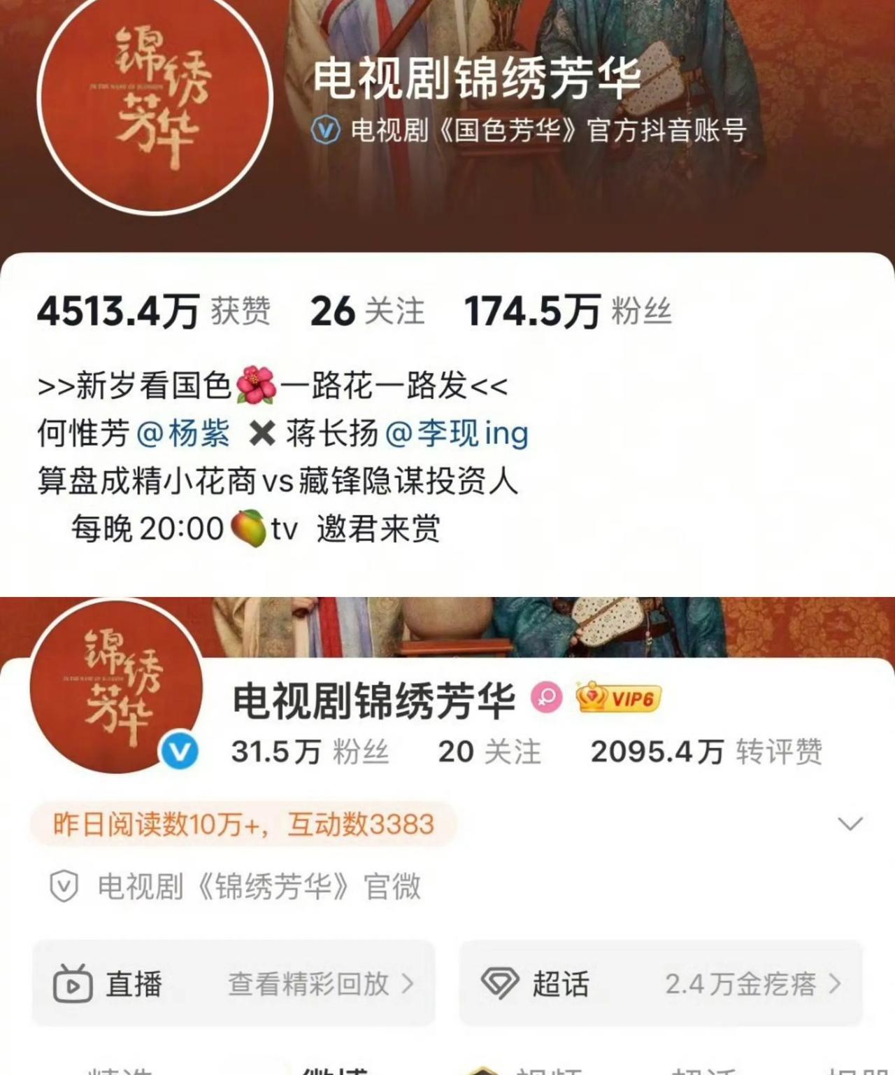 《锦绣芳华》即将播出！官方更名开动由杨紫、李现主演的《国色芳华》第二部《锦绣芳