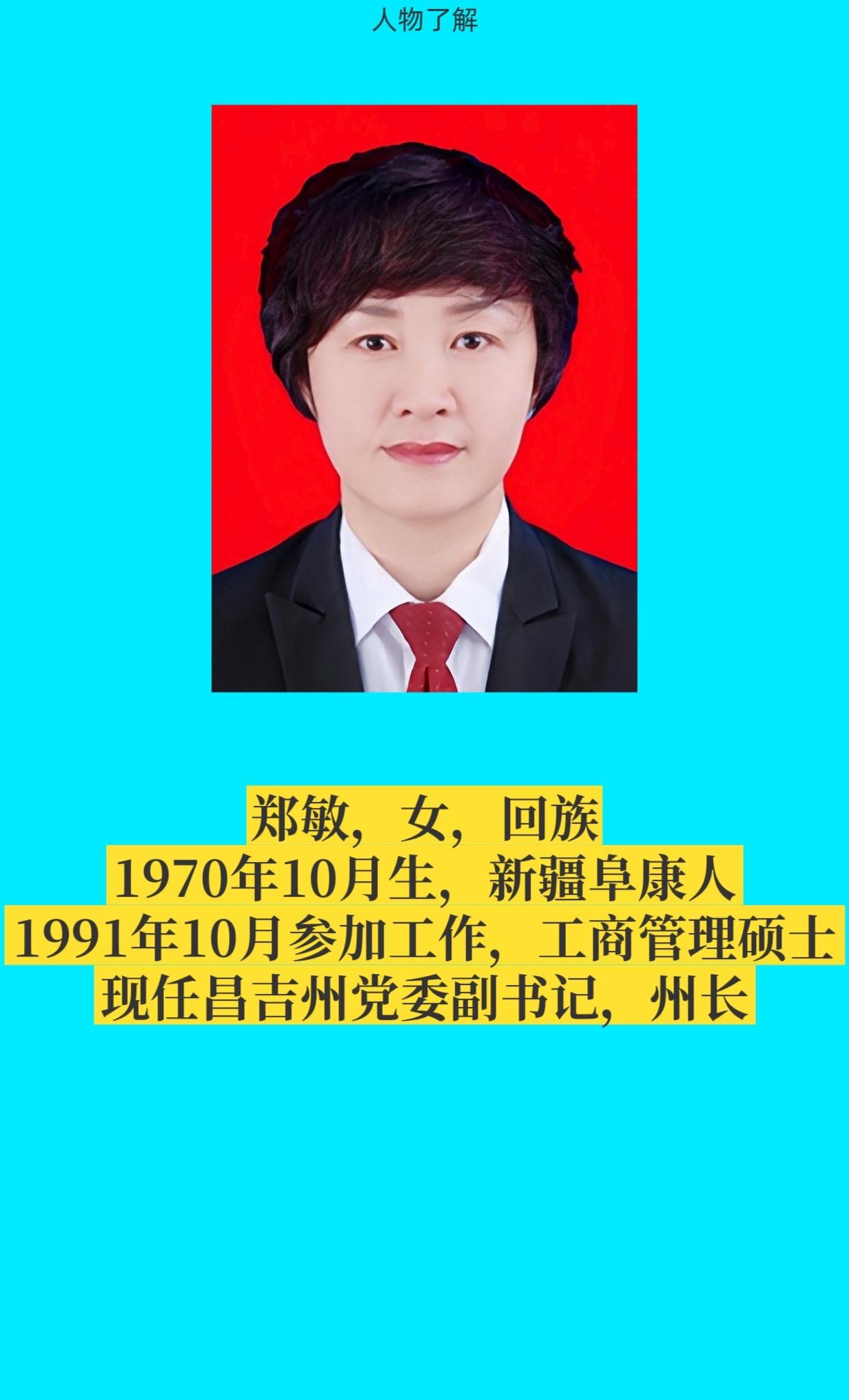 新疆昌吉。
