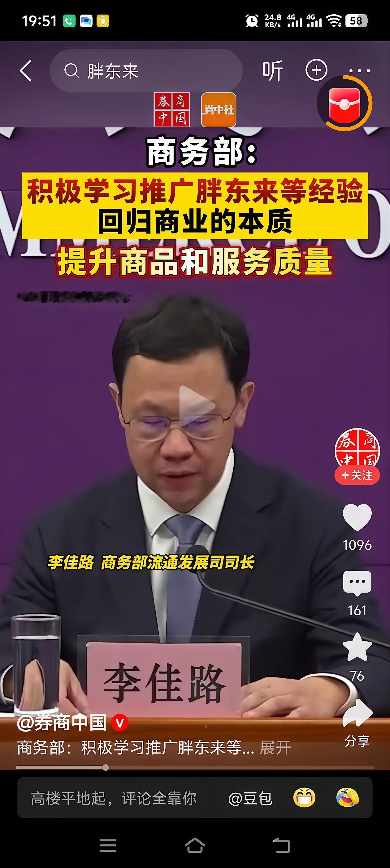 胖东来终于改变了中国近期官方多次点名推广胖东来模式，其实间接戳破了当下消费市场