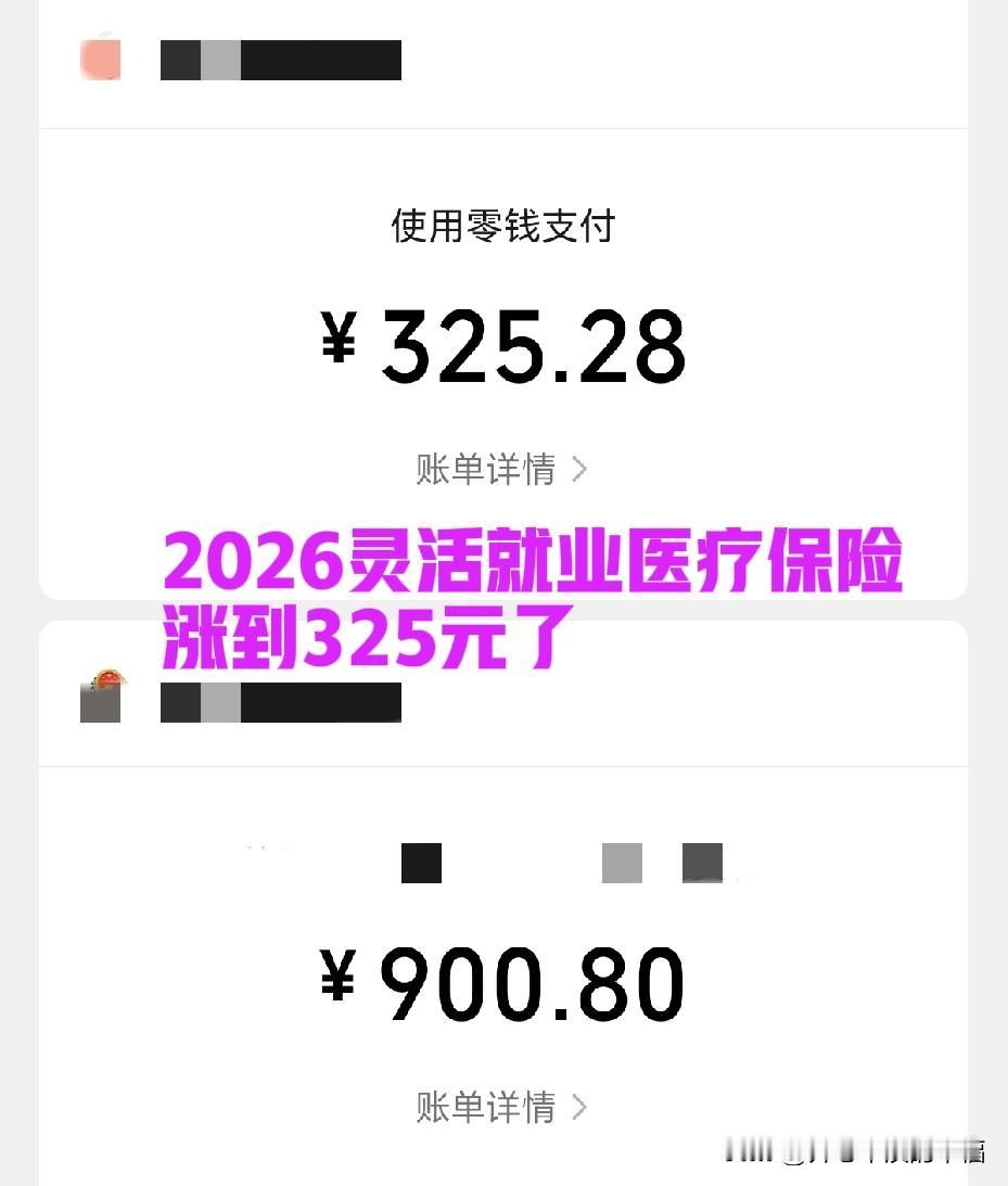 2026山东灵活就业人员医保变天了，没想到2026年灵活就业人员医疗保险涨了将近