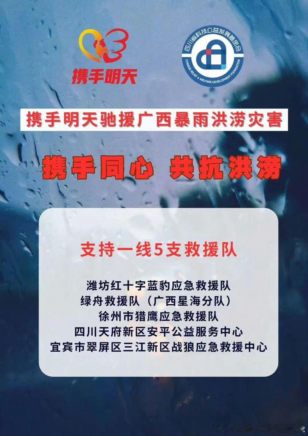 12位艺人向广西灾区捐赠善款据黄晓明明天爱心基金发文，携手明天已第一时间联合黄