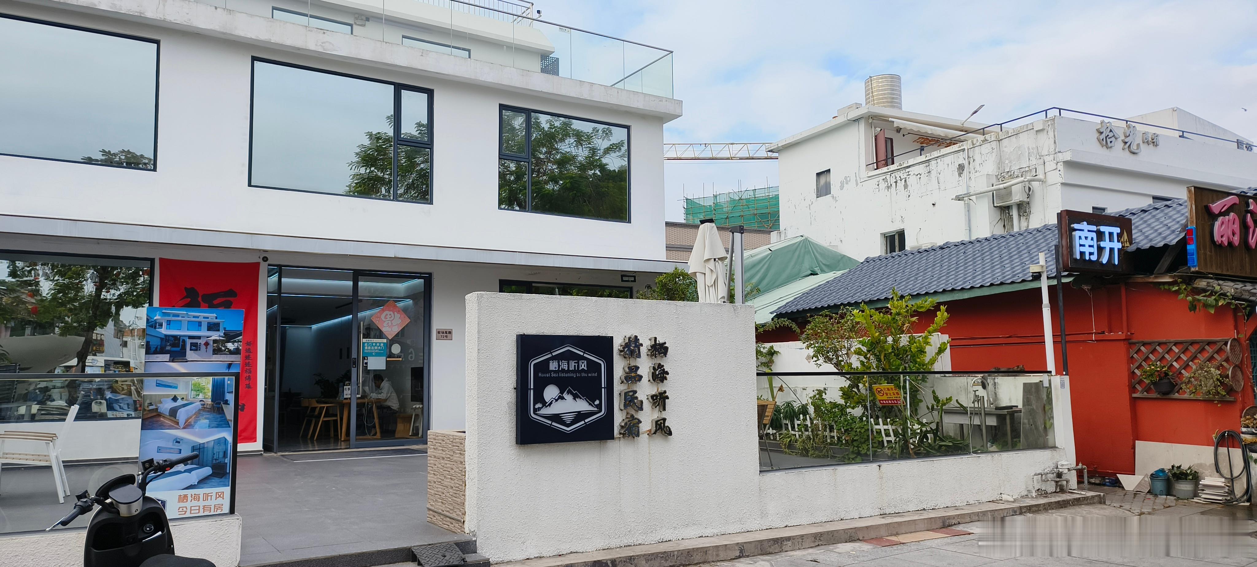 广东深圳大鹏所城较场尾民宿小镇（四）